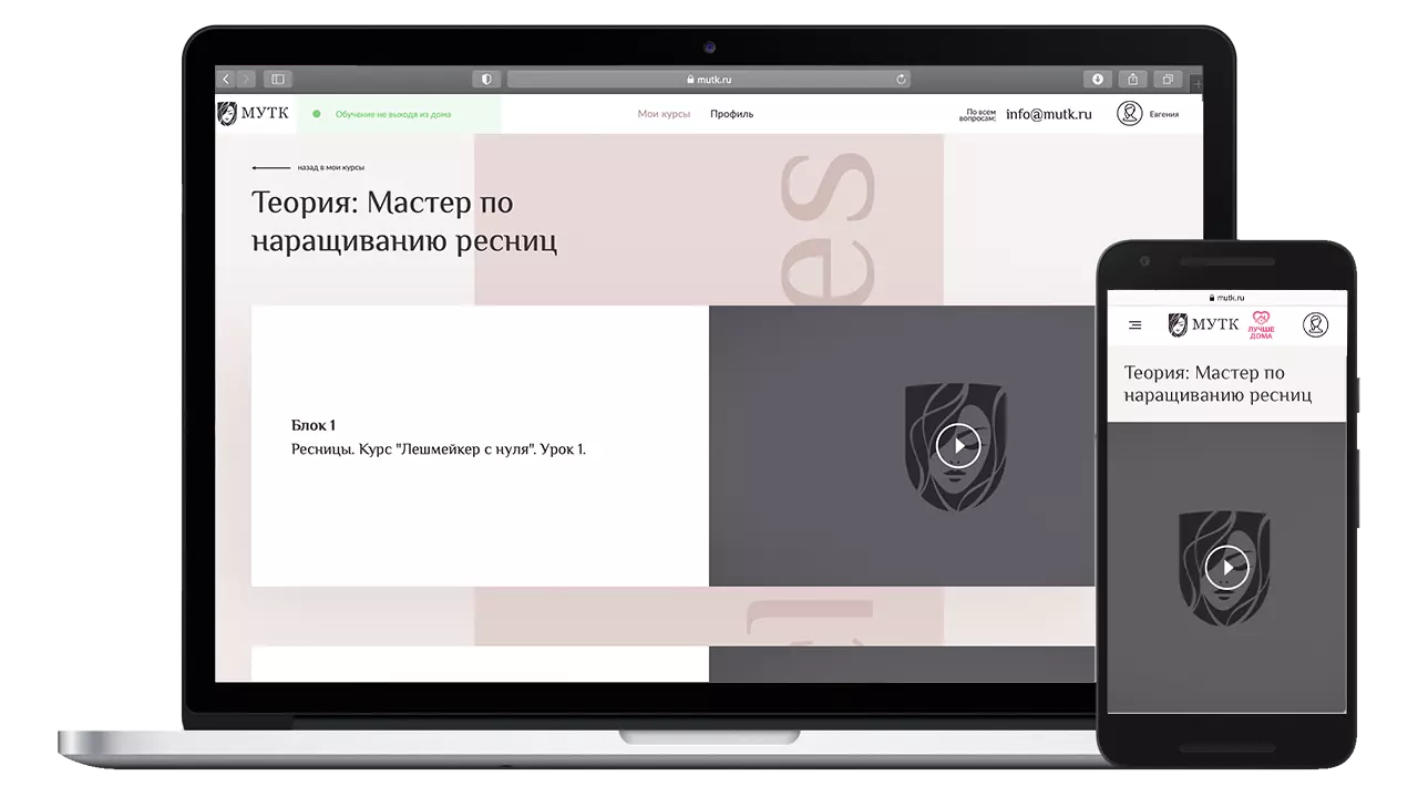 Наращивание ресниц PRO онлайн обучение с сертификатом